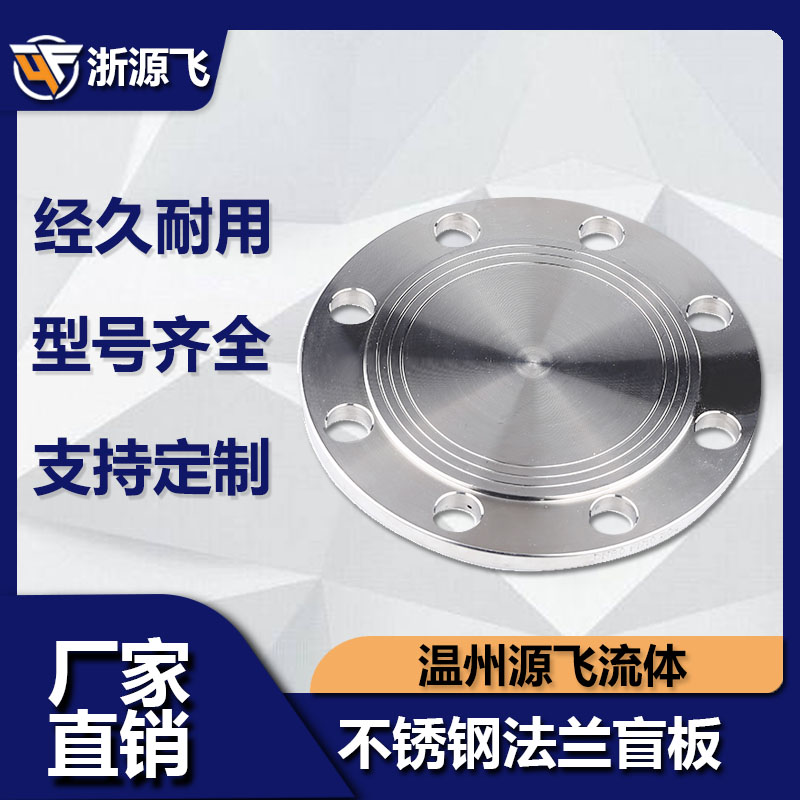 304不锈钢法兰盲板 PN10-16 不锈钢盲板 锻打法兰盖 机械部GB5010