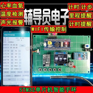 基于STM32单片机多功能智能手环 步数里程定时心率体温 跌倒检测