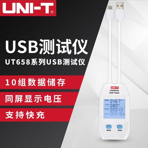优利德UT658DUAL充电设备电流检测器电流电压功率USB测试仪65LOAD