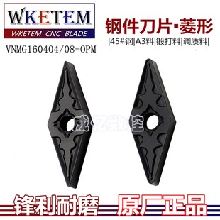 OC2115 OPM OC2125调质锻20Cr 数控刀片菱形刀粒VNMG160404