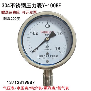 1.6 2.5MPA耐高温气压蒸汽表 304不锈钢压力表0 上海联力Y100BF