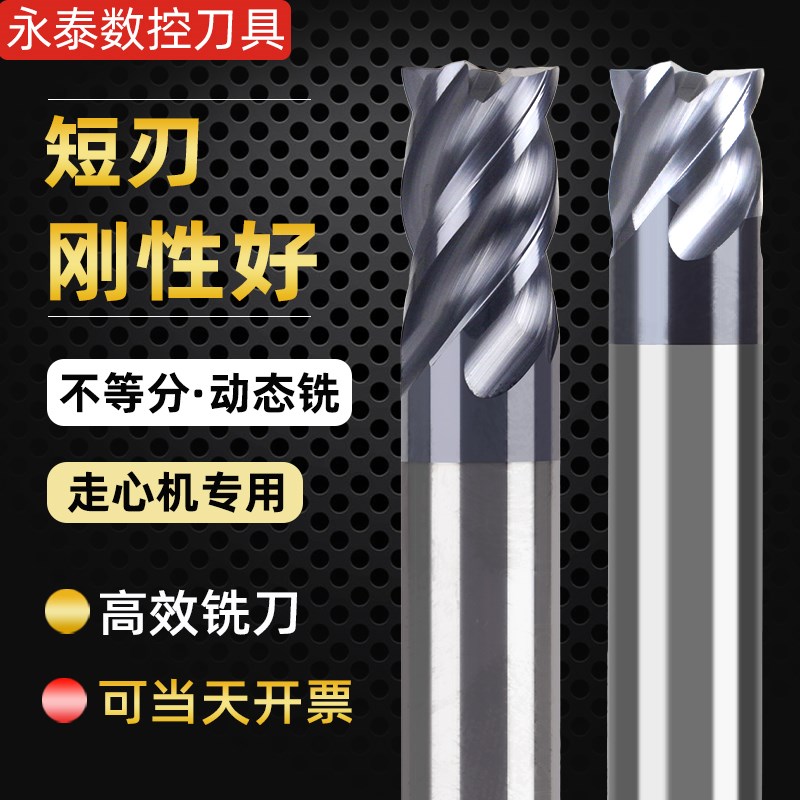 钨钢短刃铣刀4刃合金U型槽不等分动态铣高效暴力走心机不锈钢专用