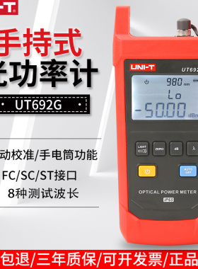 优利德UT692D/UT692G手持式光功率计光纤测试仪光衰测量仪器