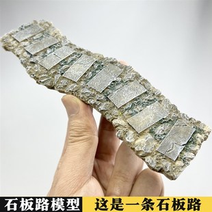 沙盘模型石板路户外小径庭院踏步DIY手工公园小路微景观造景材料