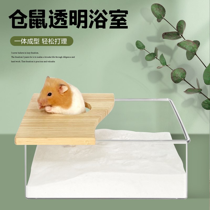 仓鼠浴沙盒金丝熊便盆厕所透明浴沙房浴室洗澡用品刺猬荷兰猪豚鼠