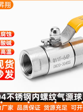 304不锈钢内丝气源球阀Q11F-64P耐高压内牙螺纹气体仪表阀门开关