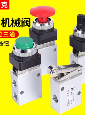 气动控制阀开关手动阀JM-05滚轮06A/07按压式二位三通按钮机械阀