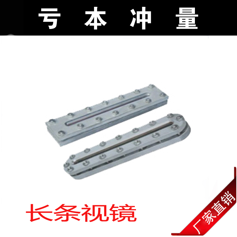 304不锈钢碳钢非标定做方框长条平板视镜玻璃液位计平焊
