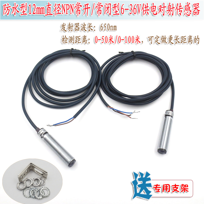 12mm6-36V供电激光对射传感器50米100米防水可见光红外线光电开关
