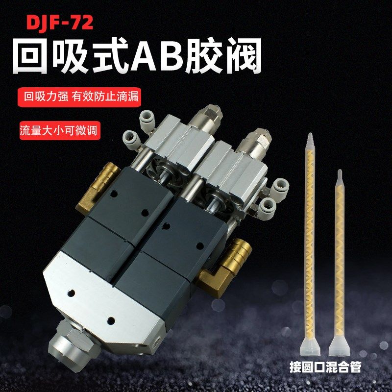 DJF-72回吸式AB胶阀大流量 可微调中高粘度AB胶适用精密点胶阀,孕妇装/孕产妇用品/营养,产妇头巾,淘宝优惠券,粉丝福利购,淘宝优惠卷