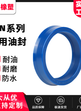 U/Y型圈液压油封UN30*37*38*40*42*43*45*47*48*50*5/6/7/8/10/12