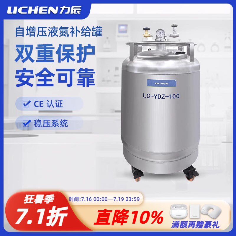 力辰液氮罐自增压运输补给罐实验室不锈钢储存大容量自动出液氮罐