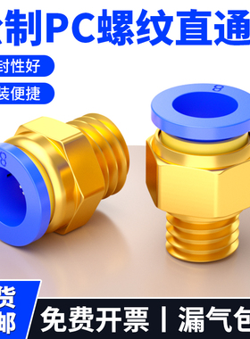 螺纹直通PC公制牙气管快速快插接头4/6/8/10-m6/m8/m10配件大全