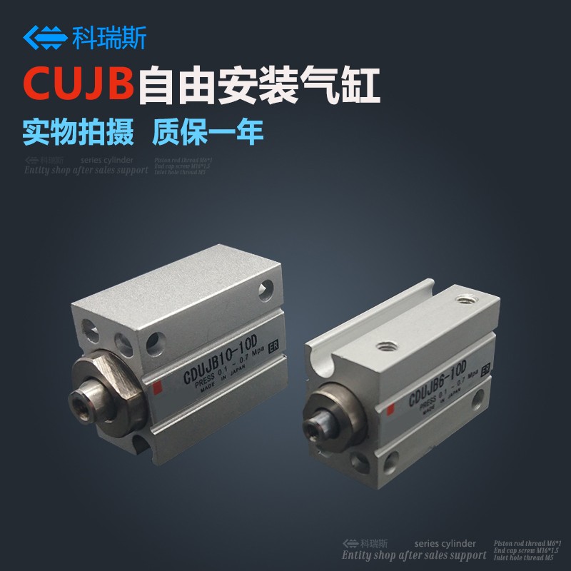 小型自由安装气缸CDUJB/CUJB10*4D/6D/8D/10D/15D/20D/25-30-DM-S
