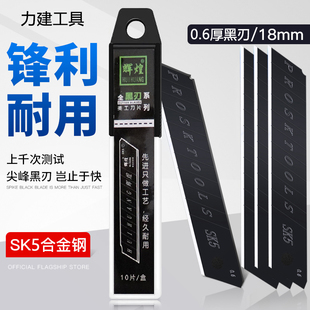 辉煌美工刀刀片黑刃大号18mm加厚壁纸刀片裁纸介刀片进口手动刀具