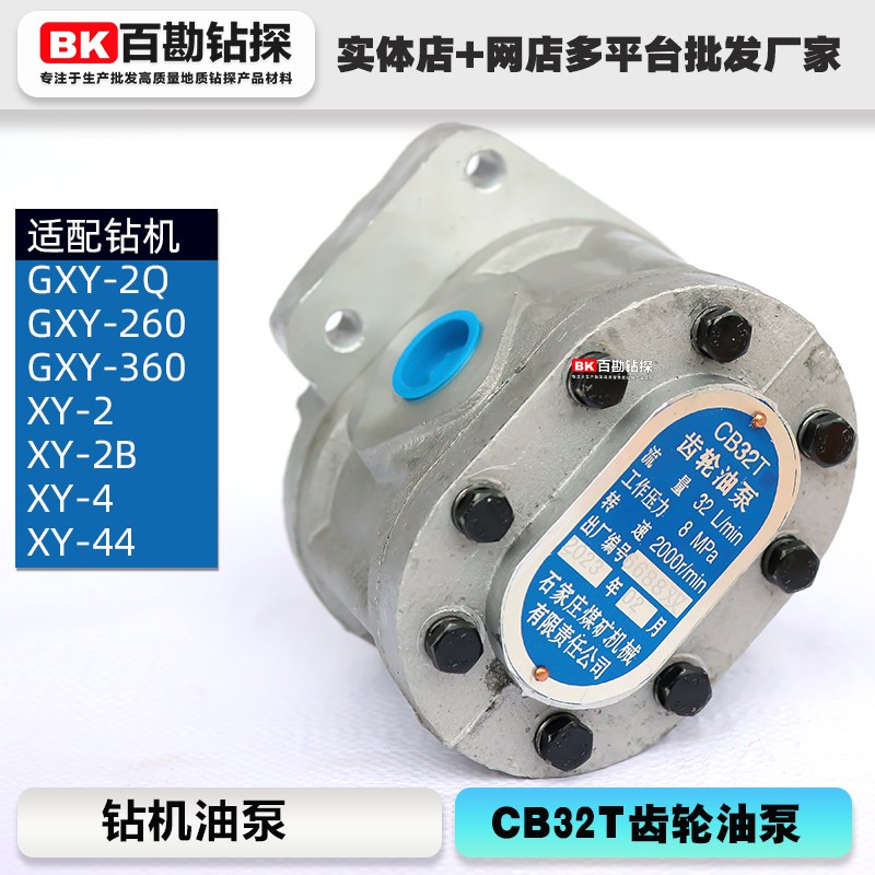 CB32T油泵 无锡260钻机油泵 Y2油泵 XY-2/XY-2B/GXY-2Q/-260/360