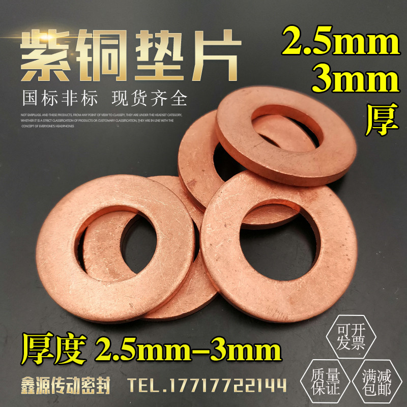 紫铜垫片3mm25mm厚 退火密封垫圈金属螺丝平垫片M68101216182230,鲜花速递/花卉仿真/绿植园艺,洒水/浇水壶,淘宝优惠券,粉丝福利购,淘宝优惠卷