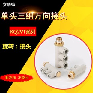 02S 04S气管快速气咀接头 一拖三螺纹单头3组KQ2VT04