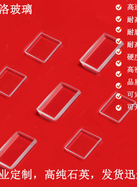 实验室薄石英玻璃片/耐高温耐腐蚀耐磨光学玻璃40mm40mm1mm