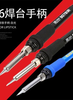 969Asbk936b恒温936焊台烙铁手柄线五六孔通用936a5针7孔907d+