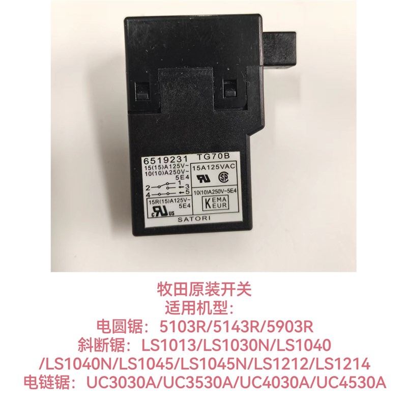 牧田原装开关适用斜断锯LS1040/1040N/LS1030N通用电圆锯5103R