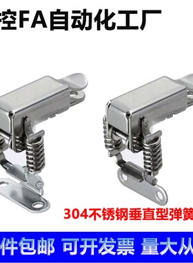 PKBSK1/PKBSK2 C-1136-B/C-1136-A 不锈钢搭扣转角垂直弹簧卡扣