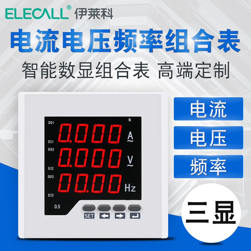 伊莱科数显三相电流电压频率组合表ELE3UIF33/3Y高精度液晶表定制