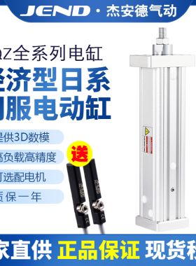 直联日系电缸高精密伸缩推杆RQZ步进伺服电动缸重载大推力可定制