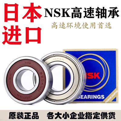 NSK加厚轴承5200 5201 5202 5203 5204 5205 5206 5207 5208ZZ2RS