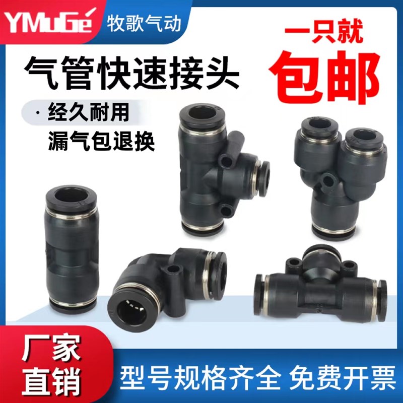 气管快速接头PU直通8mm气管快插PG变径对接头PE三通PY4 6 8 10 12