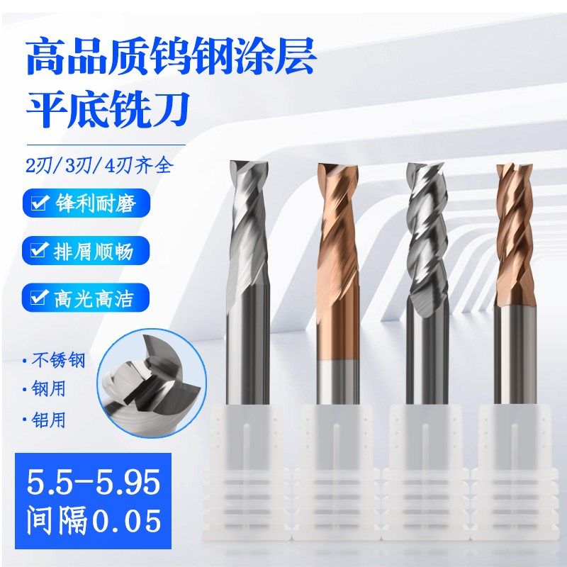 60度钨钢平底铣刀2刃3刃4刃 5.5 5.55 5.6 5.65 5.7 5.75 5.8-5.9,ZIPPO/瑞士军刀/眼镜,酒具,淘宝优惠券,粉丝福利购,淘宝优惠卷