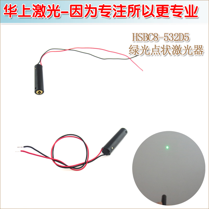8mm直径绿色圆点镭射灯 高稳定532nm0.4mw-5mw绿光点状激光器模组