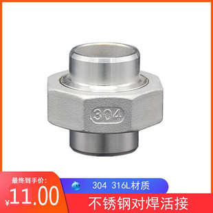 由任DN15 304 不锈钢活接头 316L不锈钢对焊活接