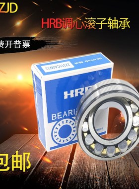 HRB哈尔滨调心滚子轴承24192 24196 CA CC/W33 C3 C4 P5 P4
