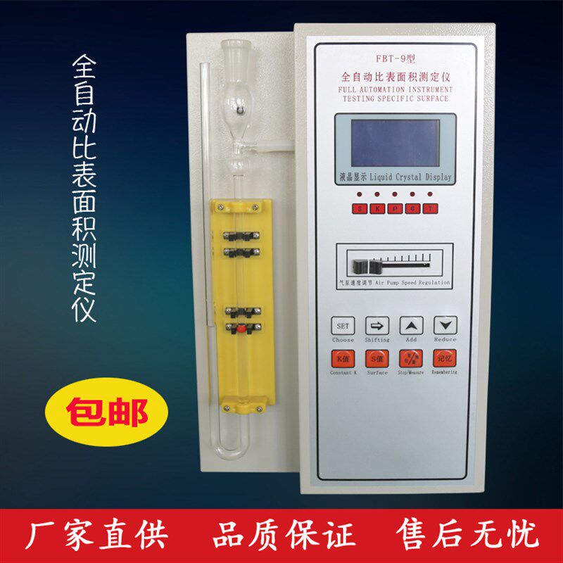 水泥全自动比表面积测定仪 新标准数显分析FBT-9A型比表仪勃氏
