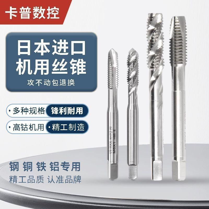 螺旋丝攻不锈钢专用日本进口UTTOOL美制铜铝用先端丝锥丝攻M1-M12