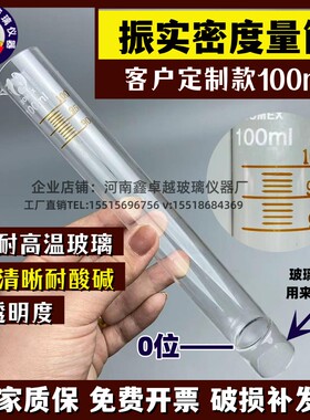 钢铁研究玻璃振实密度管测定仪玻璃量筒100ml带玻璃底托定制款