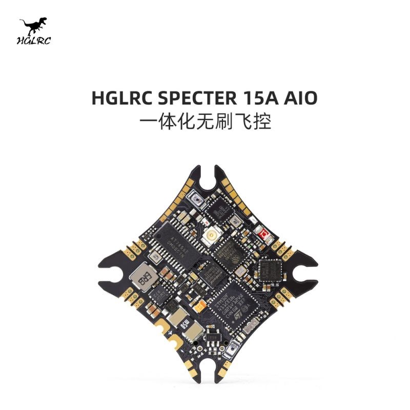 化骨龙HGLRC SPECTER 15A ELRS AIO一体化飞控2-4S FPV穿越机接收