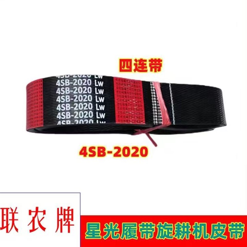 星光坦克旋耕机皮带3SB1420收割机传动带4SB1670联农带良田3SB56