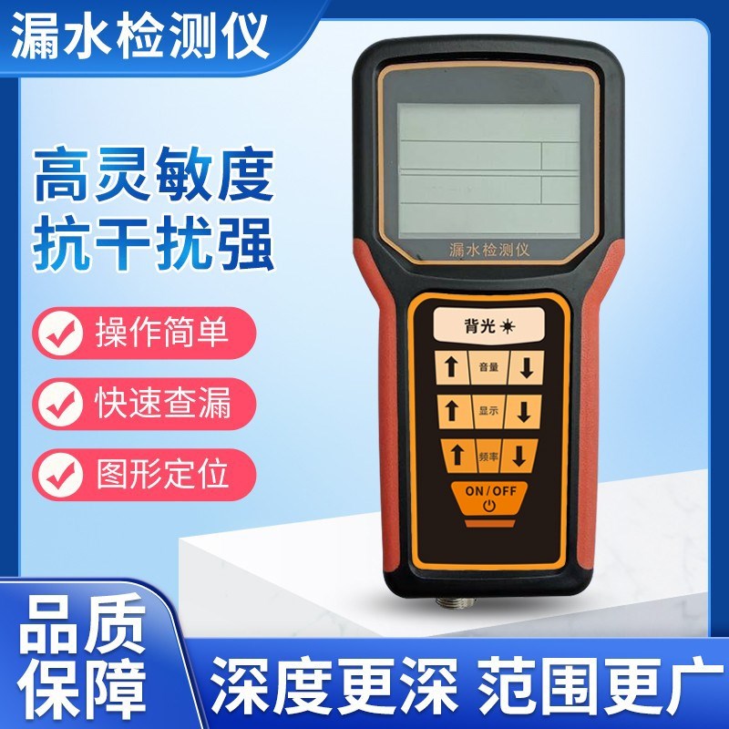 查漏水检测仪器高精度漏点快速定位消防管道地下自来水管道测漏仪