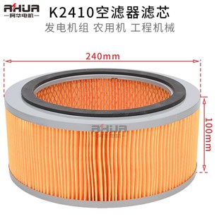 潍坊潍柴华丰K2410空气滤清器 滤芯ZH4100ZD空滤总成4102空滤芯