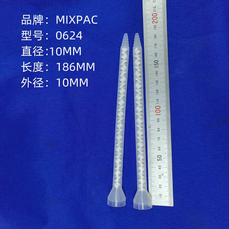 混合管MIXPAC进口MC0624T搅拌管AB胶MS0819R螺旋芯喇叭AB胶水混胶