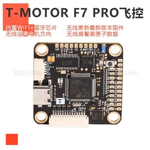 TMOTOR F7 PRO STM32 F722 RET6 F7 V2 内置Wi-Fi和蓝牙