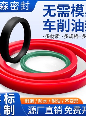 定做车削大小型油封PU红色聚氨酯材质冲床U圈O型密封圈YXD/UPR型