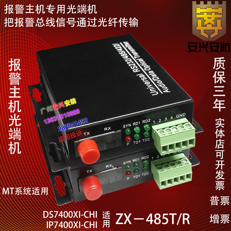 DS7400XI-CHI IP7400XI-CHI总线报警主机用 开关量报警光纤光端机