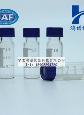 2ml透明/棕色进样瓶液相色谱玻璃样品瓶安捷伦取样瓶顶空瓶含垫盖