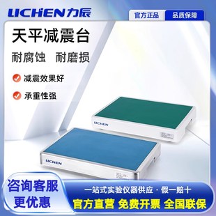 力辰天平减震台水平仪BDT-A1/S2实验室全钢大盘面防震称量消震台