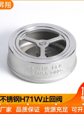 304不锈钢H71W止回阀对夹式逆止回阀单向阀 DN20 25 50 65 80 100