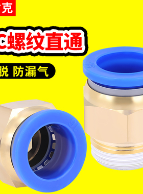 PC8-02气管快速接头6-01气动4-m5快插10-03螺纹直通12-04整包16mm