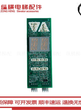 奥的斯配件 OTIS显示板 DAA26800G DAA26800G2单8双8现货实物